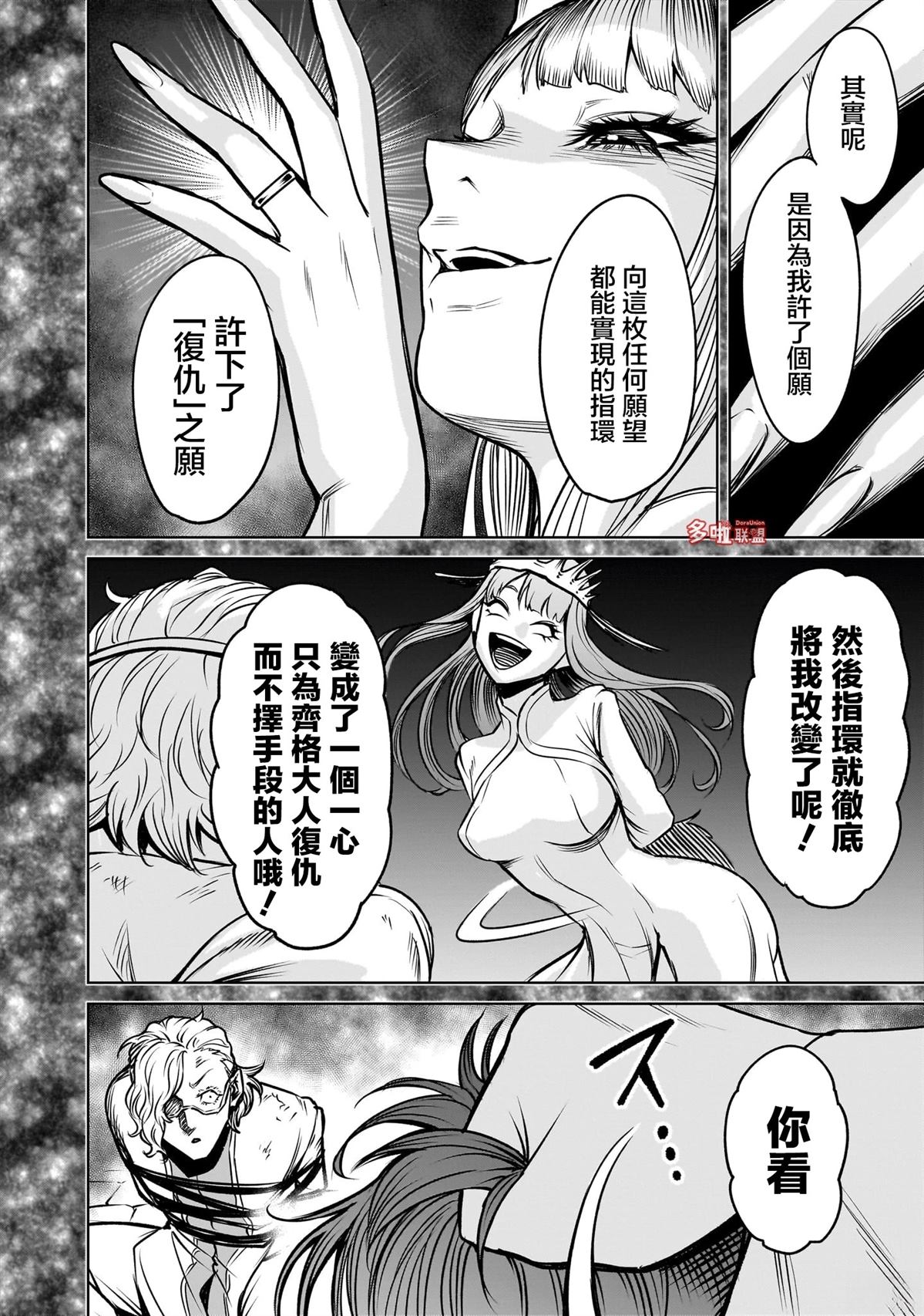 蔷薇园传奇 第82话 第21页