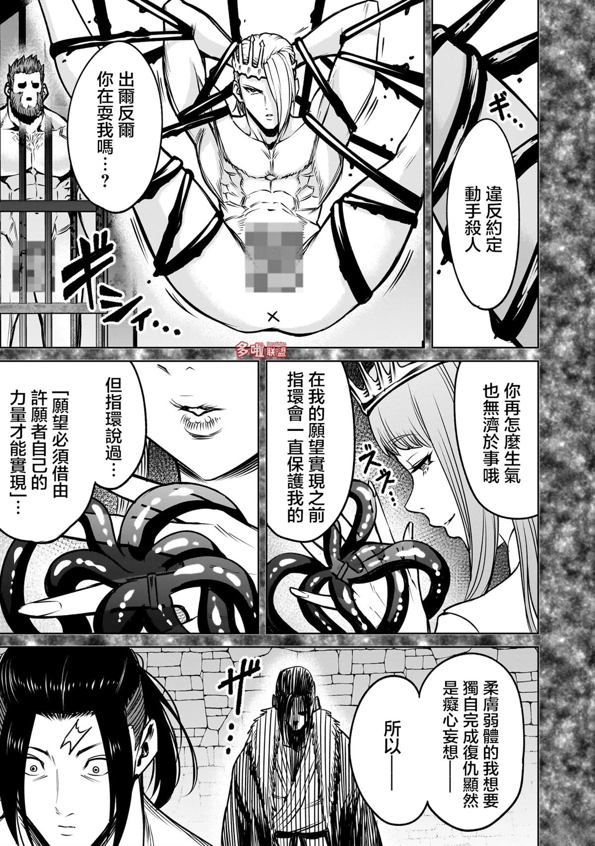 蔷薇园传奇 第82话 第24页