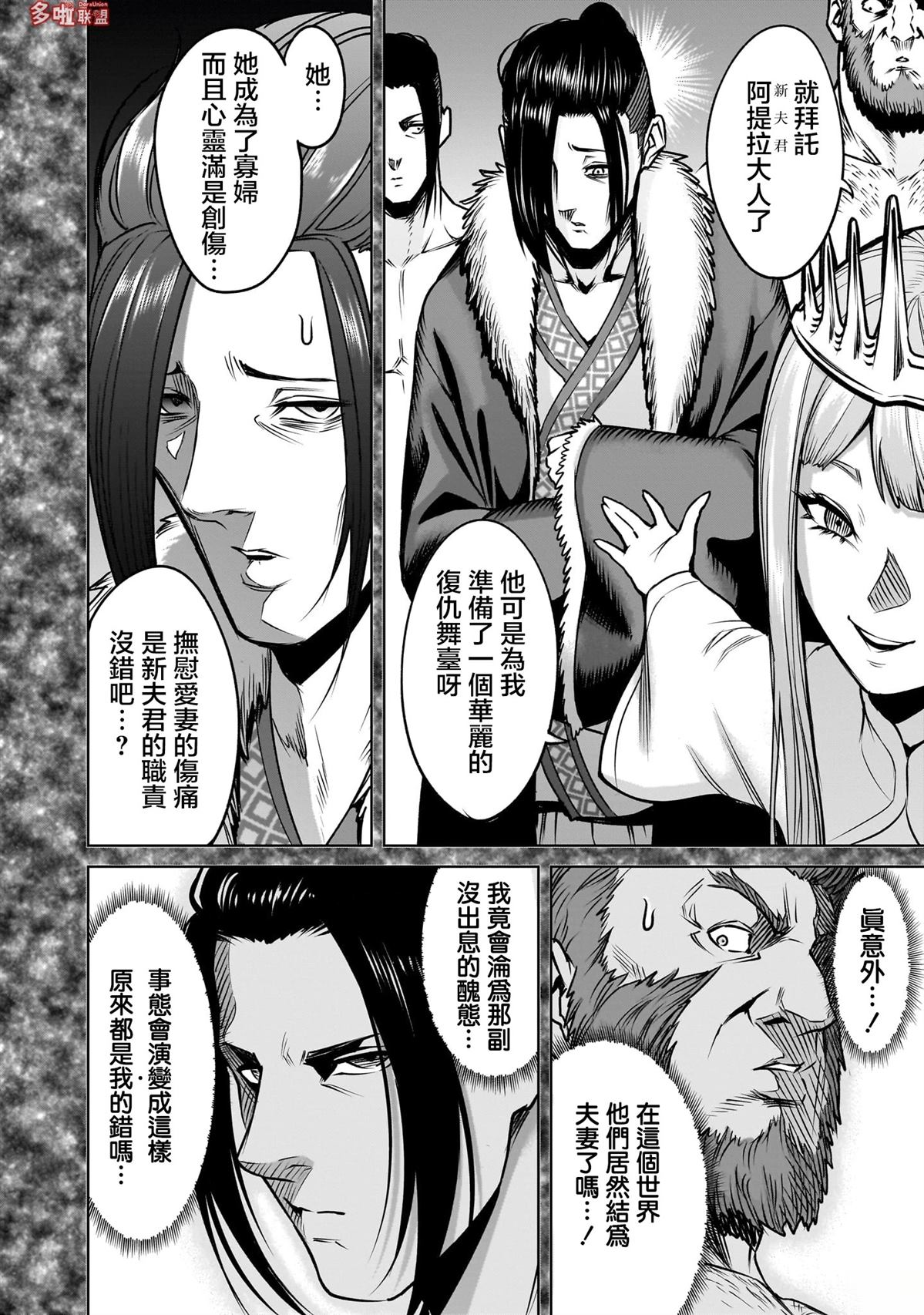 蔷薇园传奇 第82话 第25页