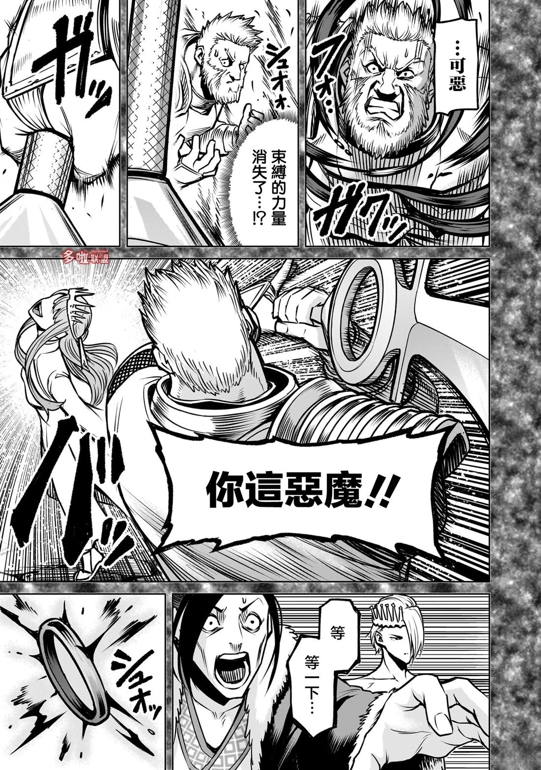 蔷薇园传奇 第82话 第28页