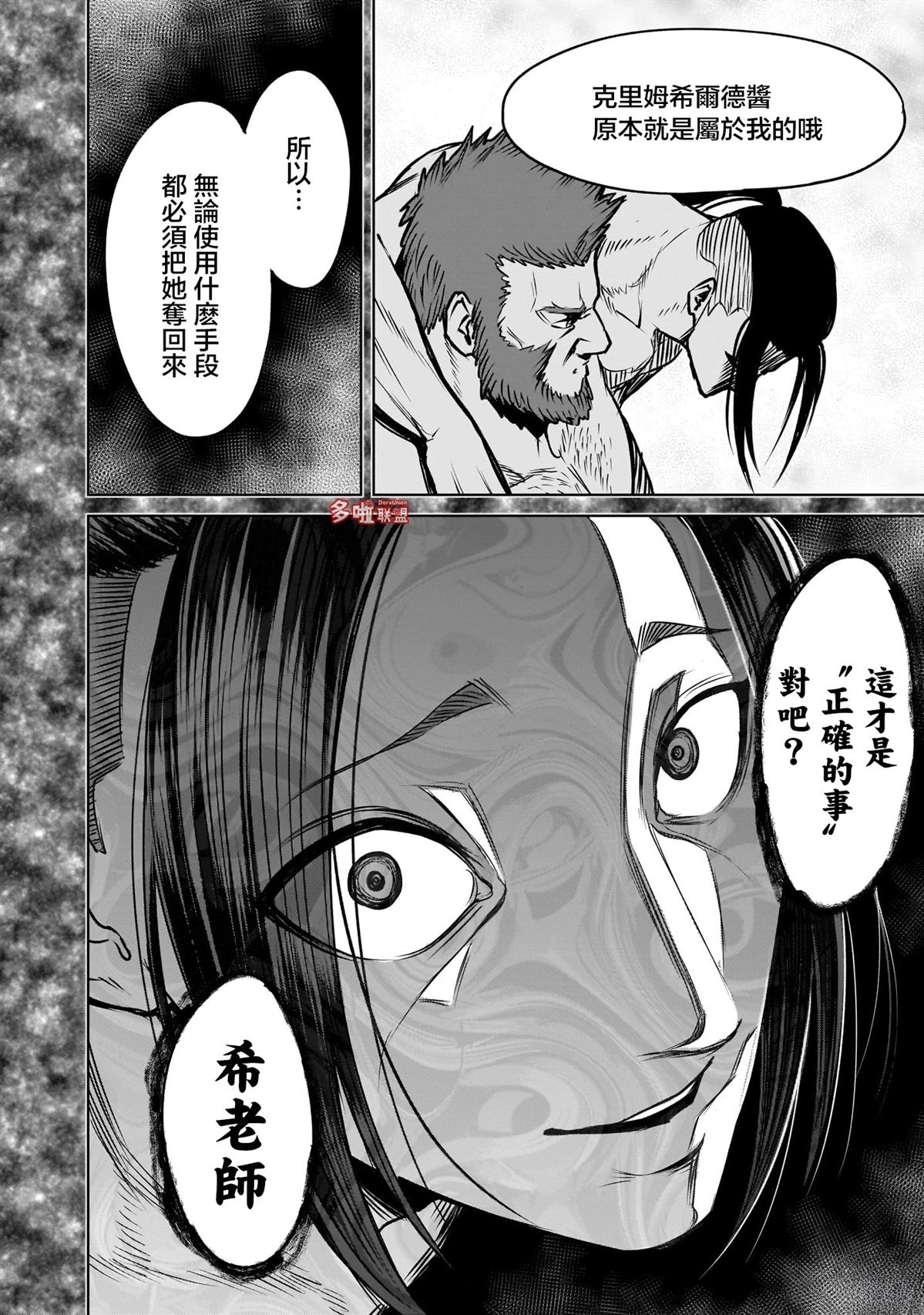 蔷薇园传奇 第82话 第31页