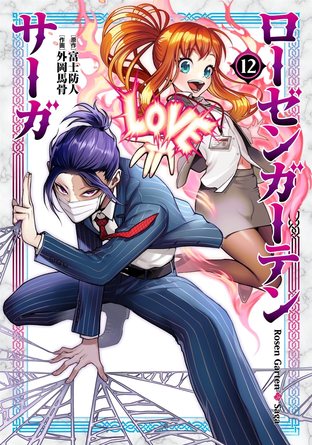 蔷薇园传奇 第82话 第32页