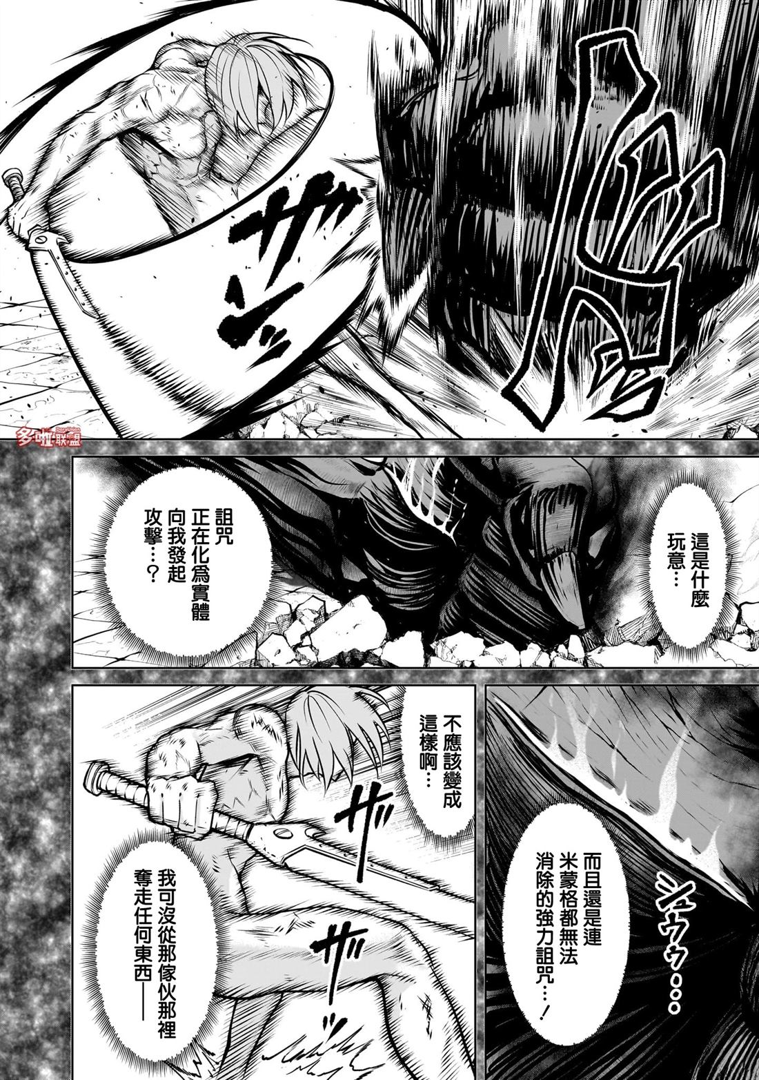 蔷薇园传奇 第82话 第5页
