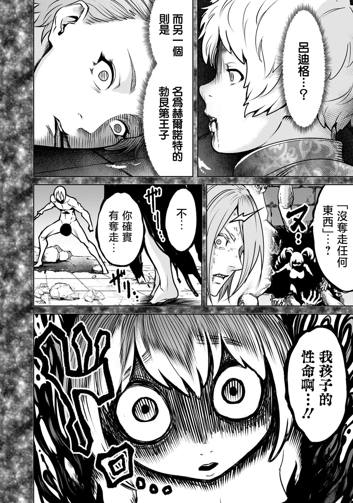 蔷薇园传奇 第82话 第7页