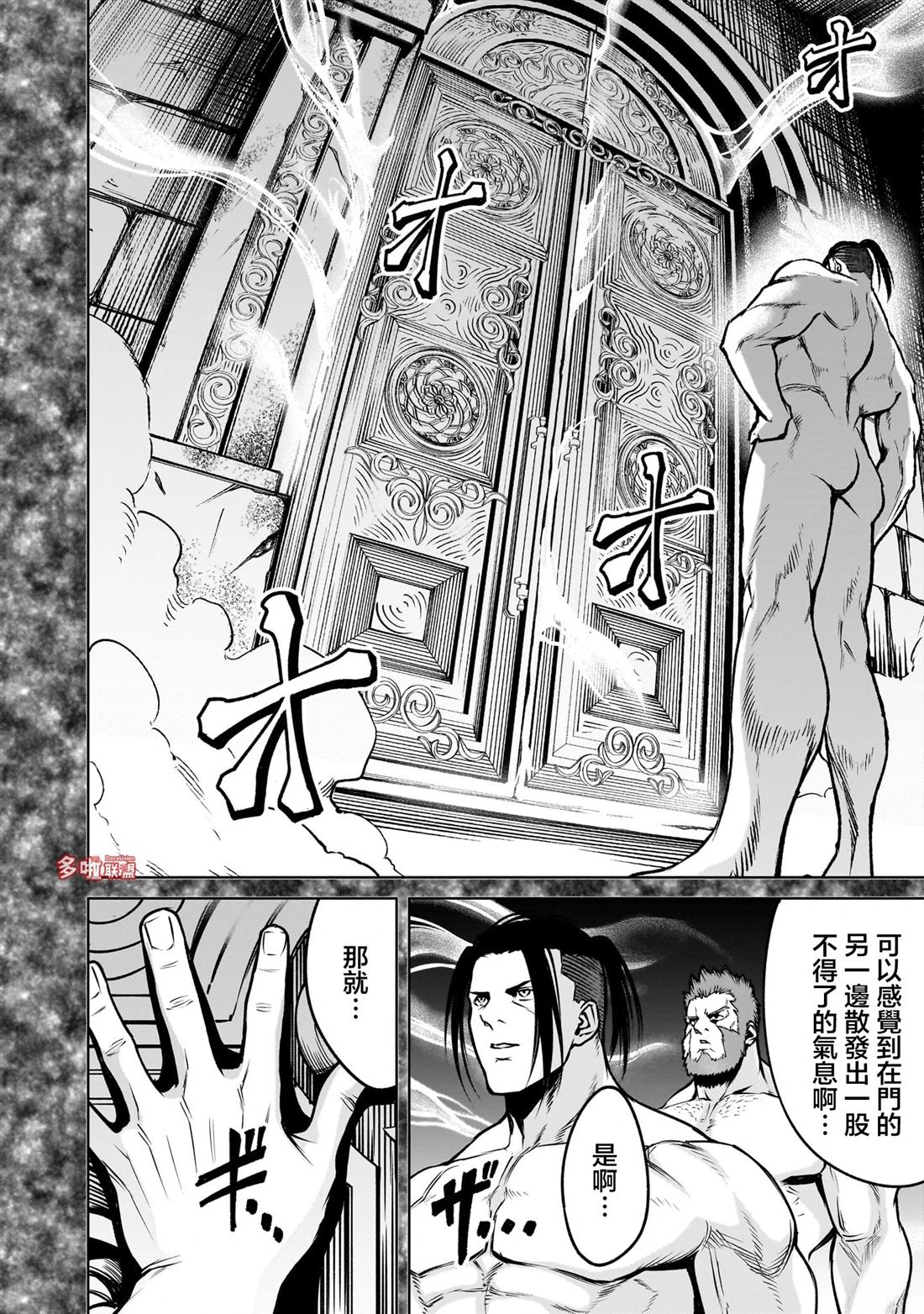 蔷薇园传奇 第82话 第9页