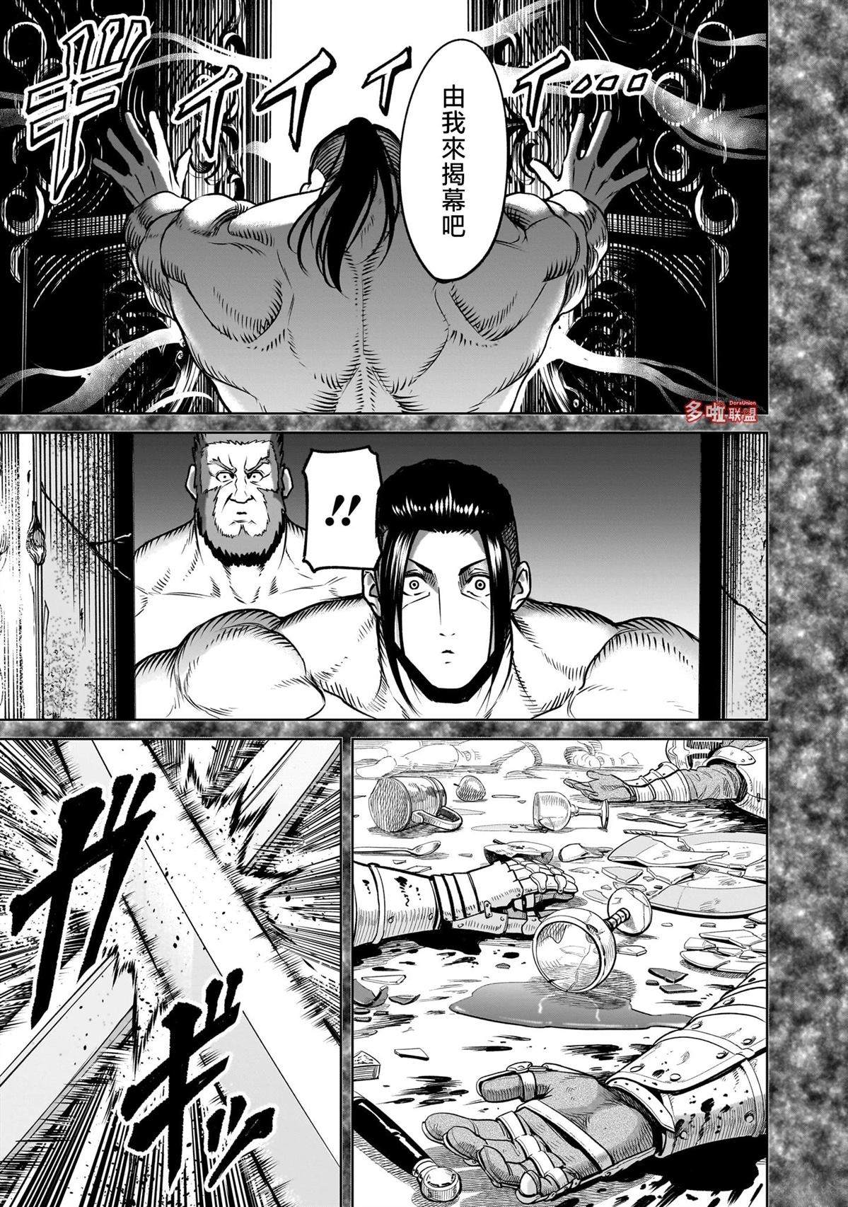 蔷薇园传奇 第82话 第10页
