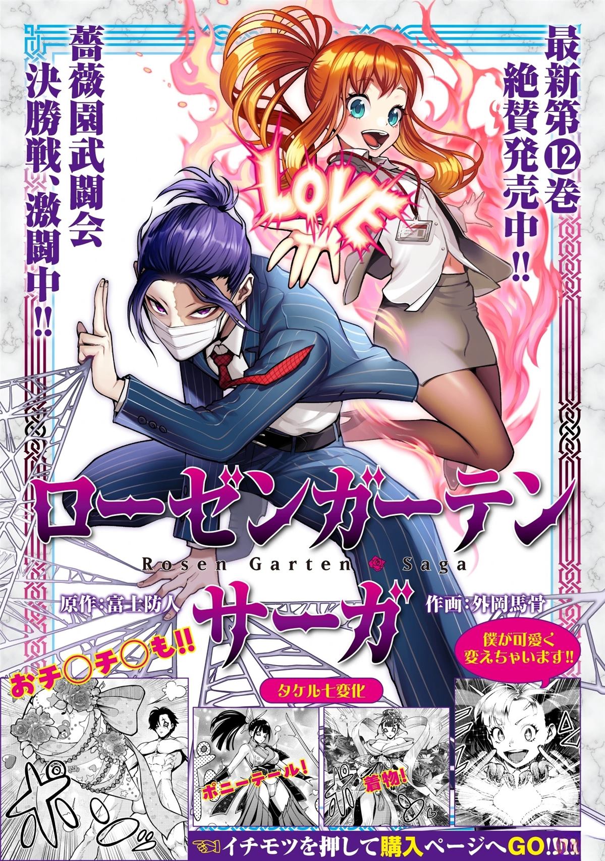 蔷薇园传奇 第83话 第1页