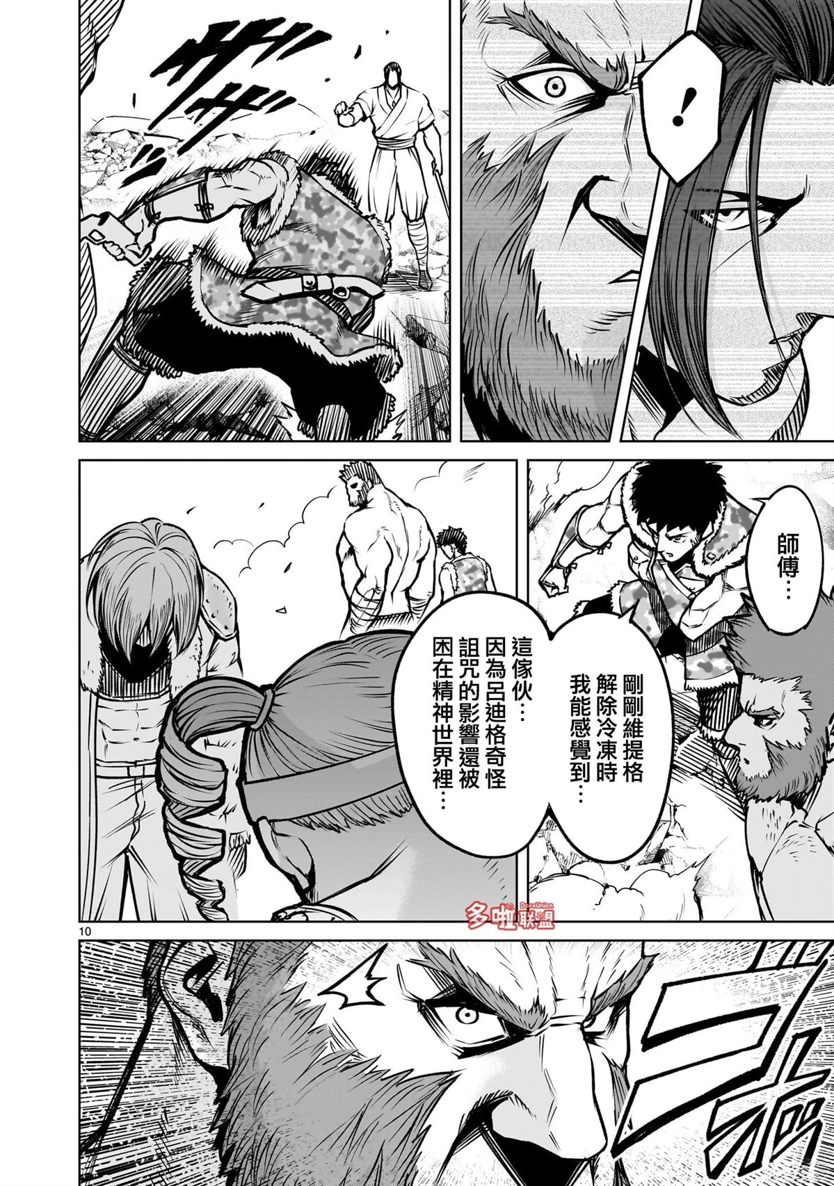 蔷薇园传奇 第83话 第11页