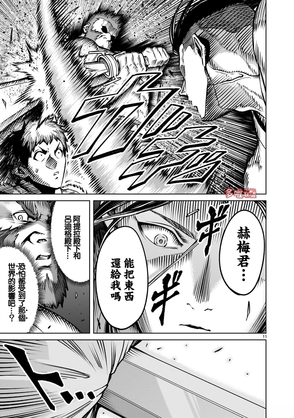 蔷薇园传奇 第83话 第12页