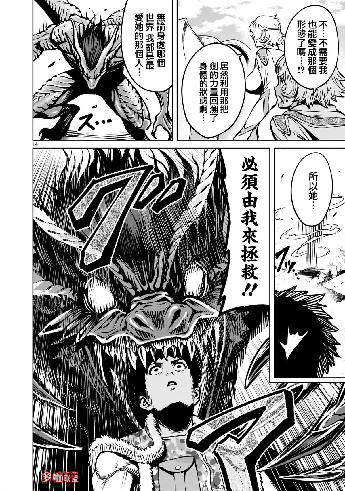 蔷薇园传奇 第83话 第15页