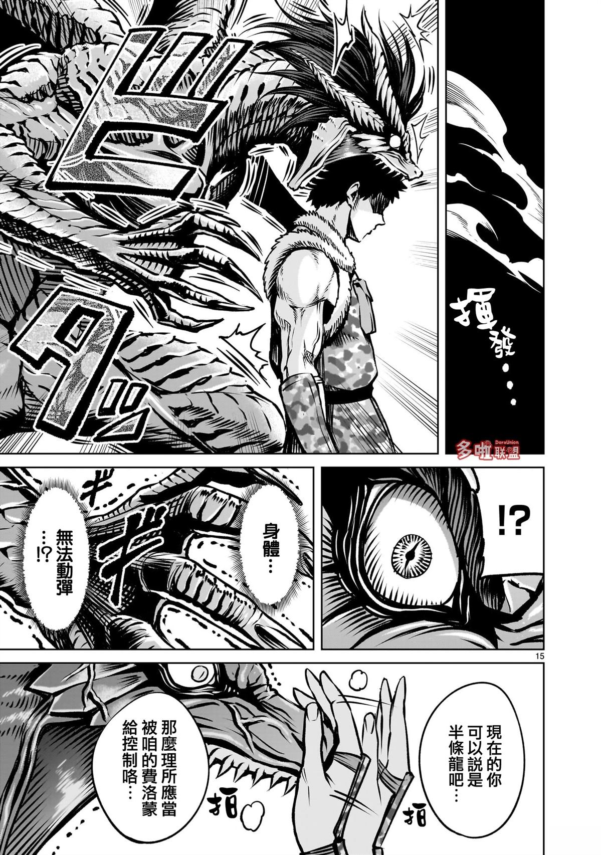 蔷薇园传奇 第83话 第16页