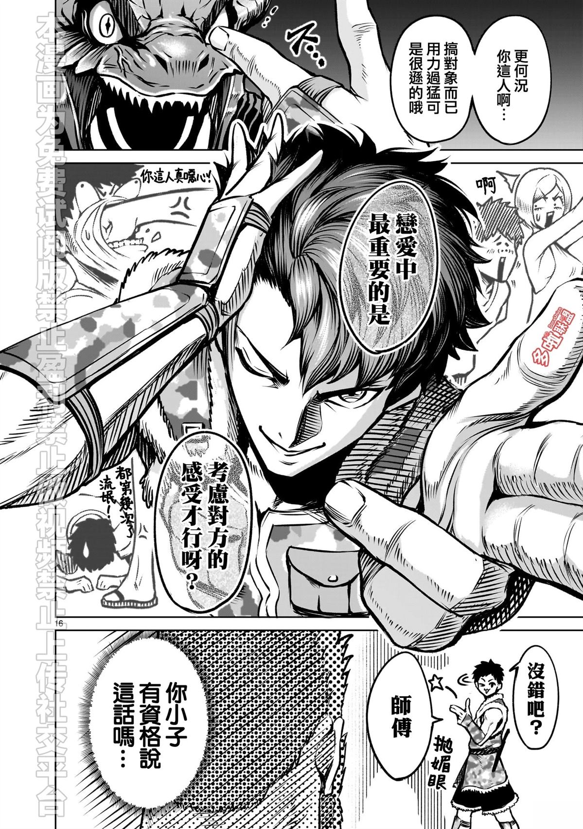 蔷薇园传奇 第83话 第17页