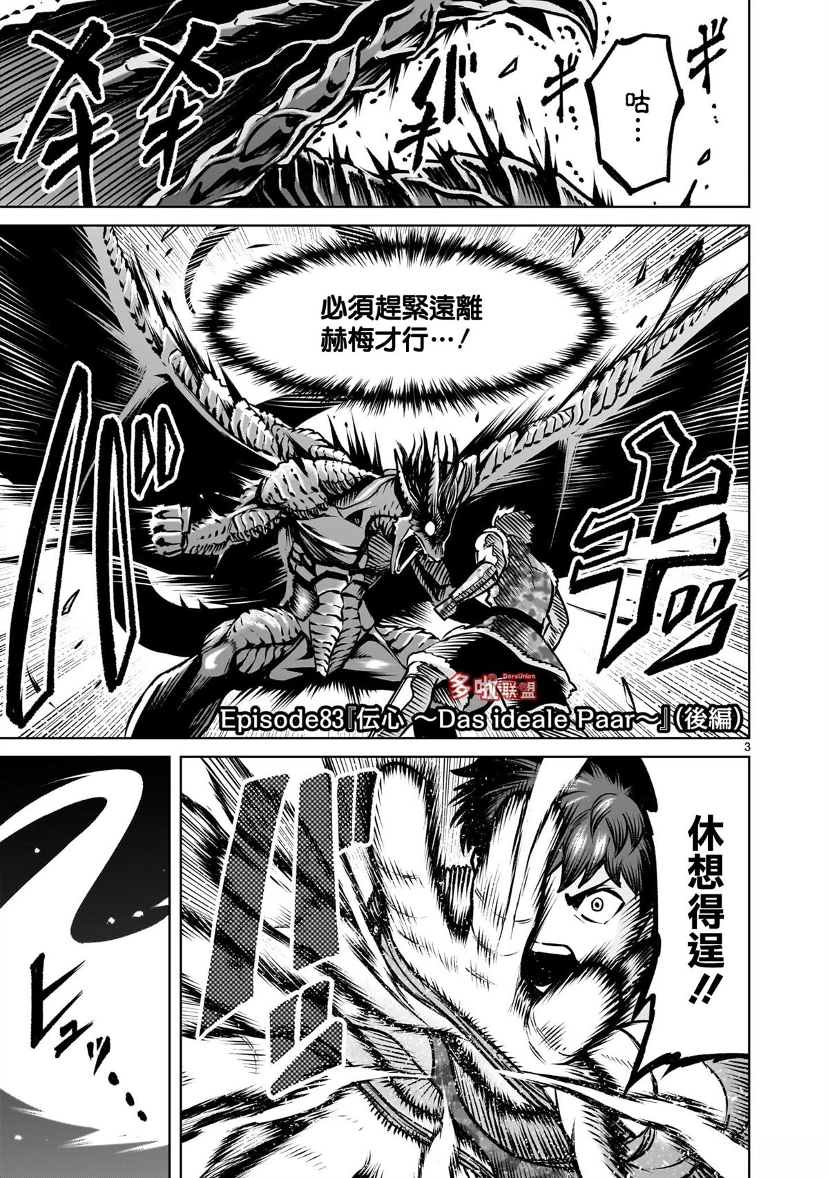 蔷薇园传奇 第83话 第18页