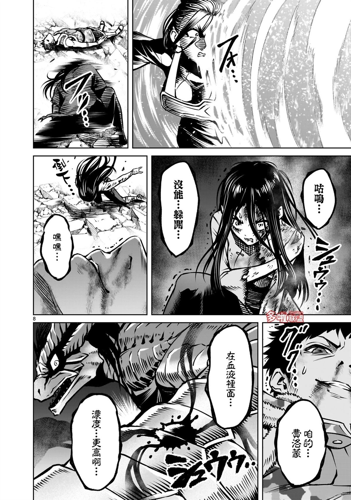 蔷薇园传奇 第83话 第23页