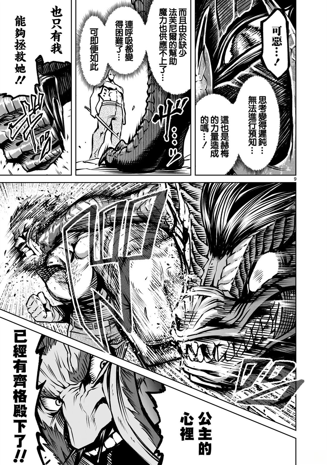 蔷薇园传奇 第83话 第24页