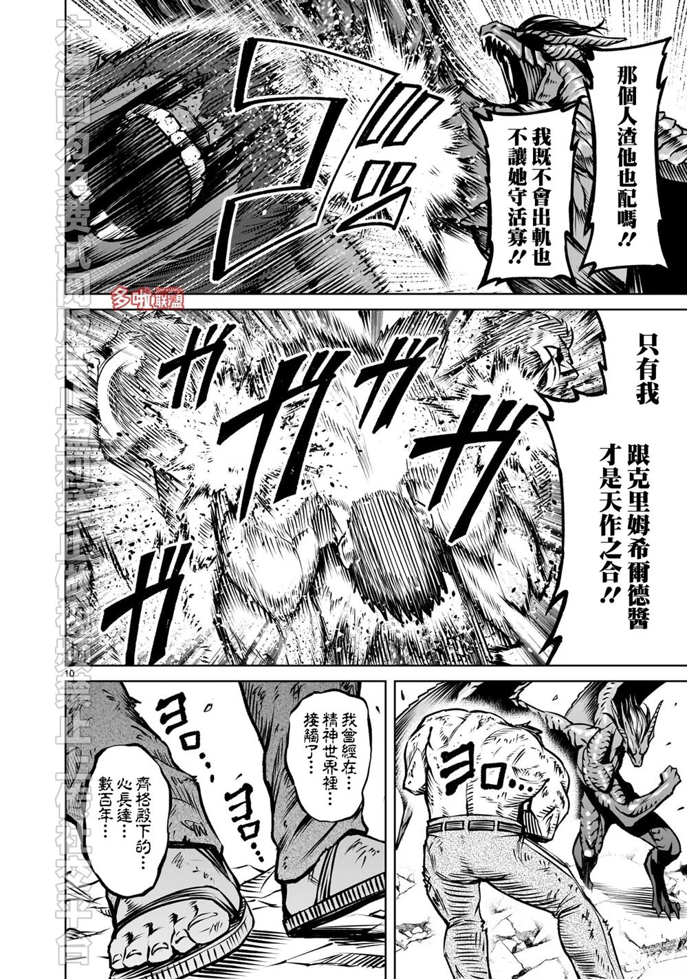 蔷薇园传奇 第83话 第25页