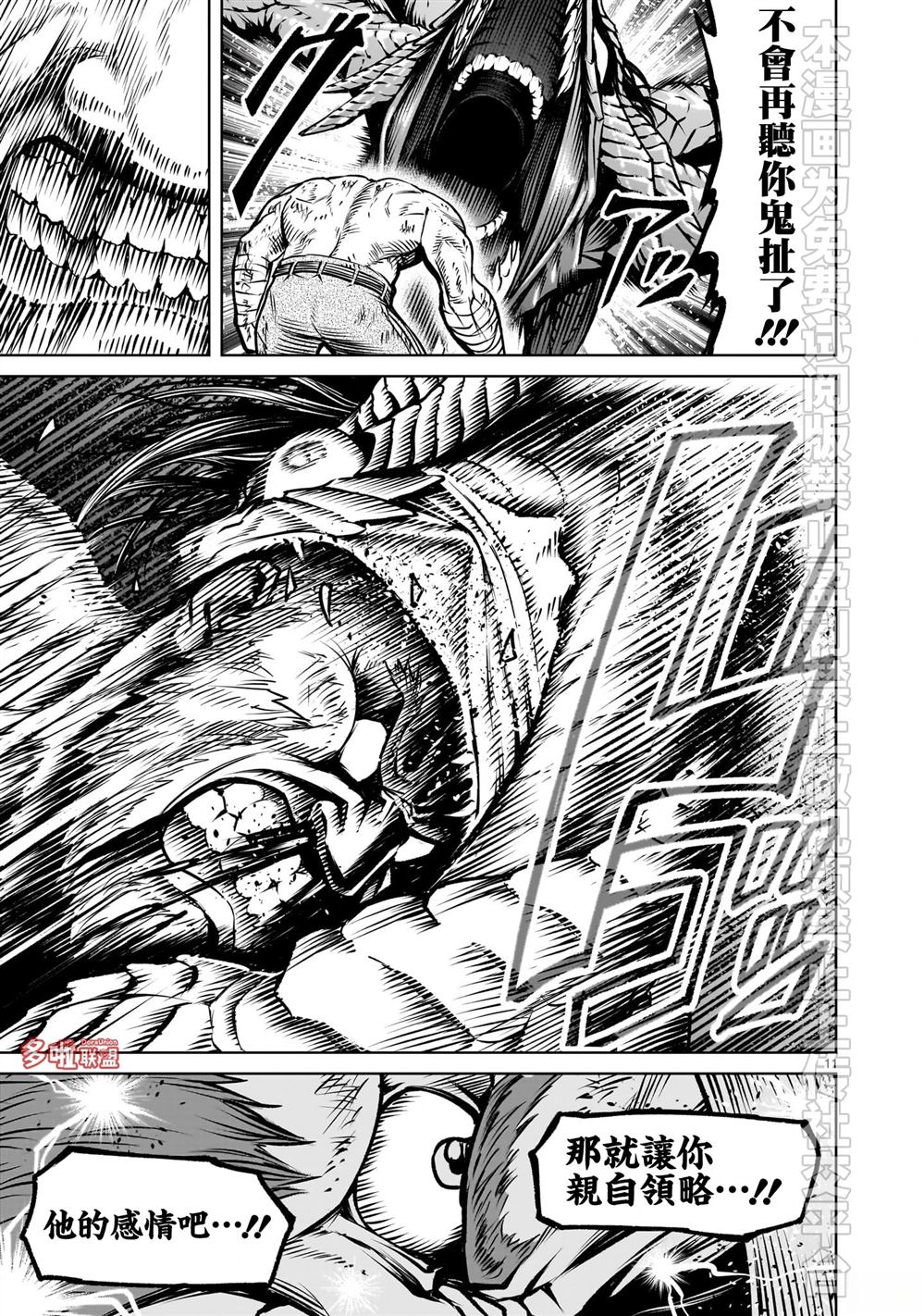 蔷薇园传奇 第83话 第26页