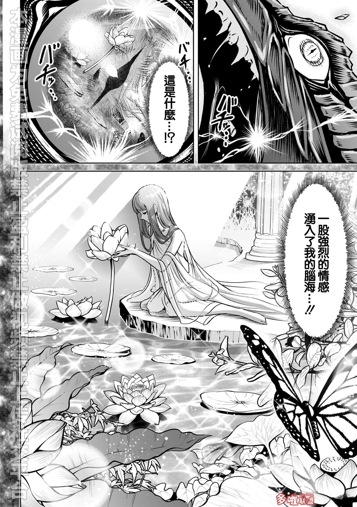 蔷薇园传奇 第83话 第27页
