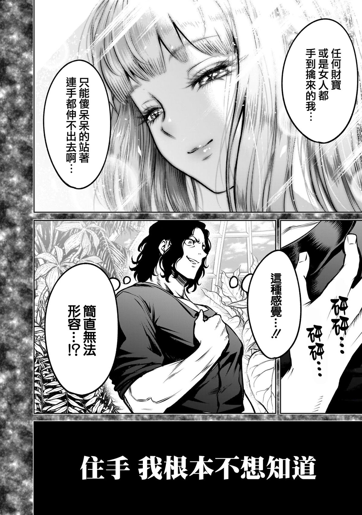蔷薇园传奇 第83话 第29页