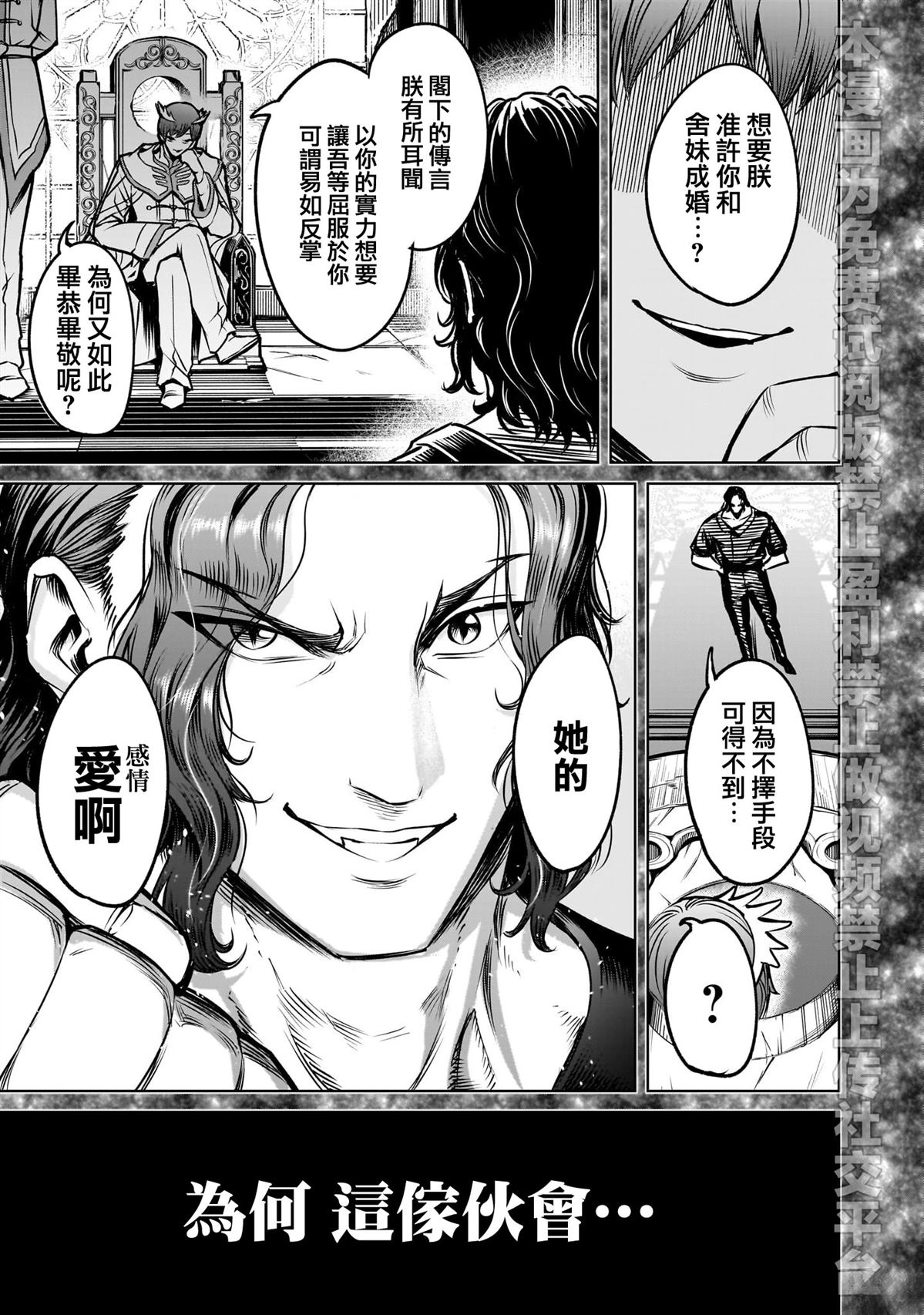 蔷薇园传奇 第83话 第30页