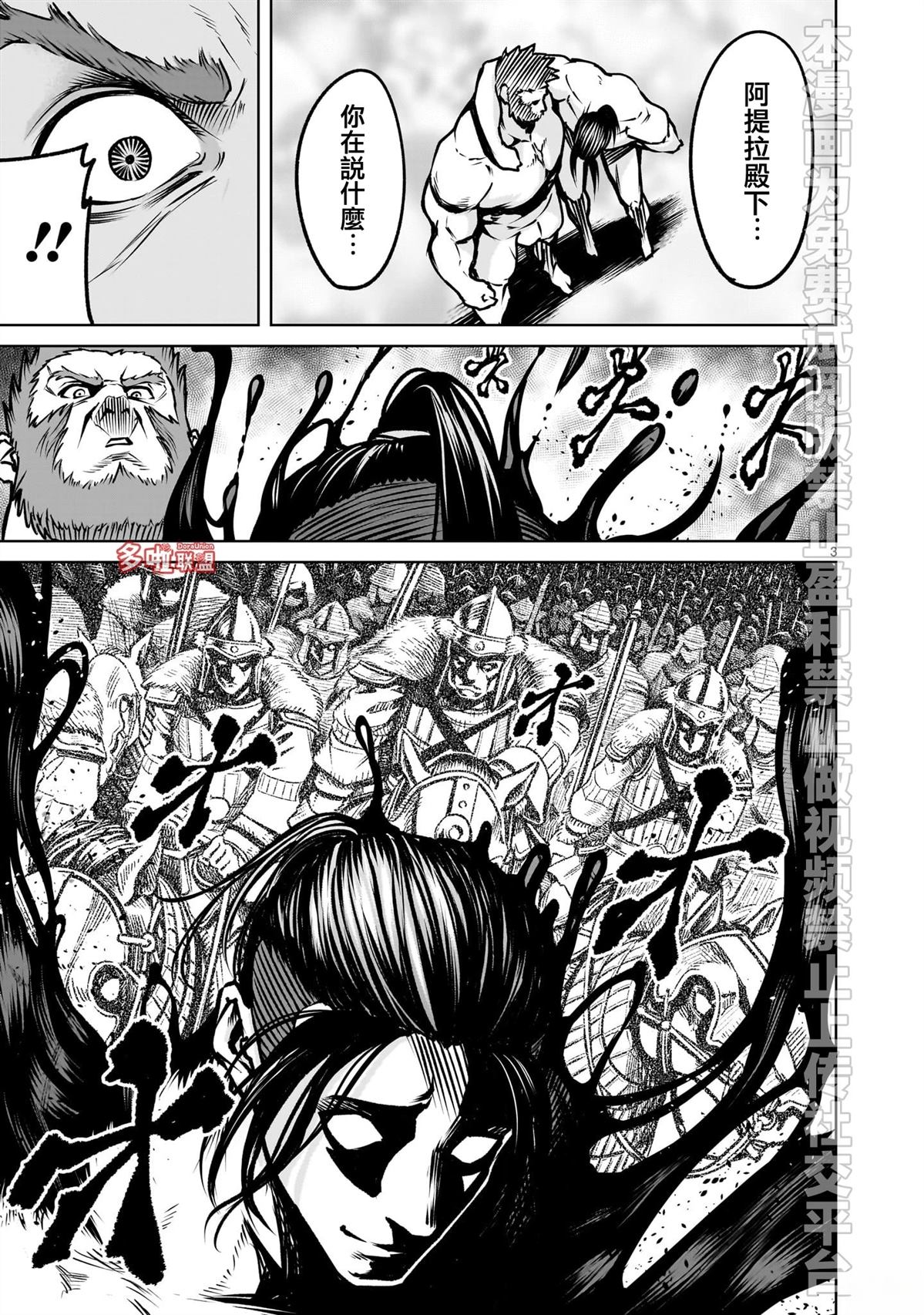 蔷薇园传奇 第83话 第4页