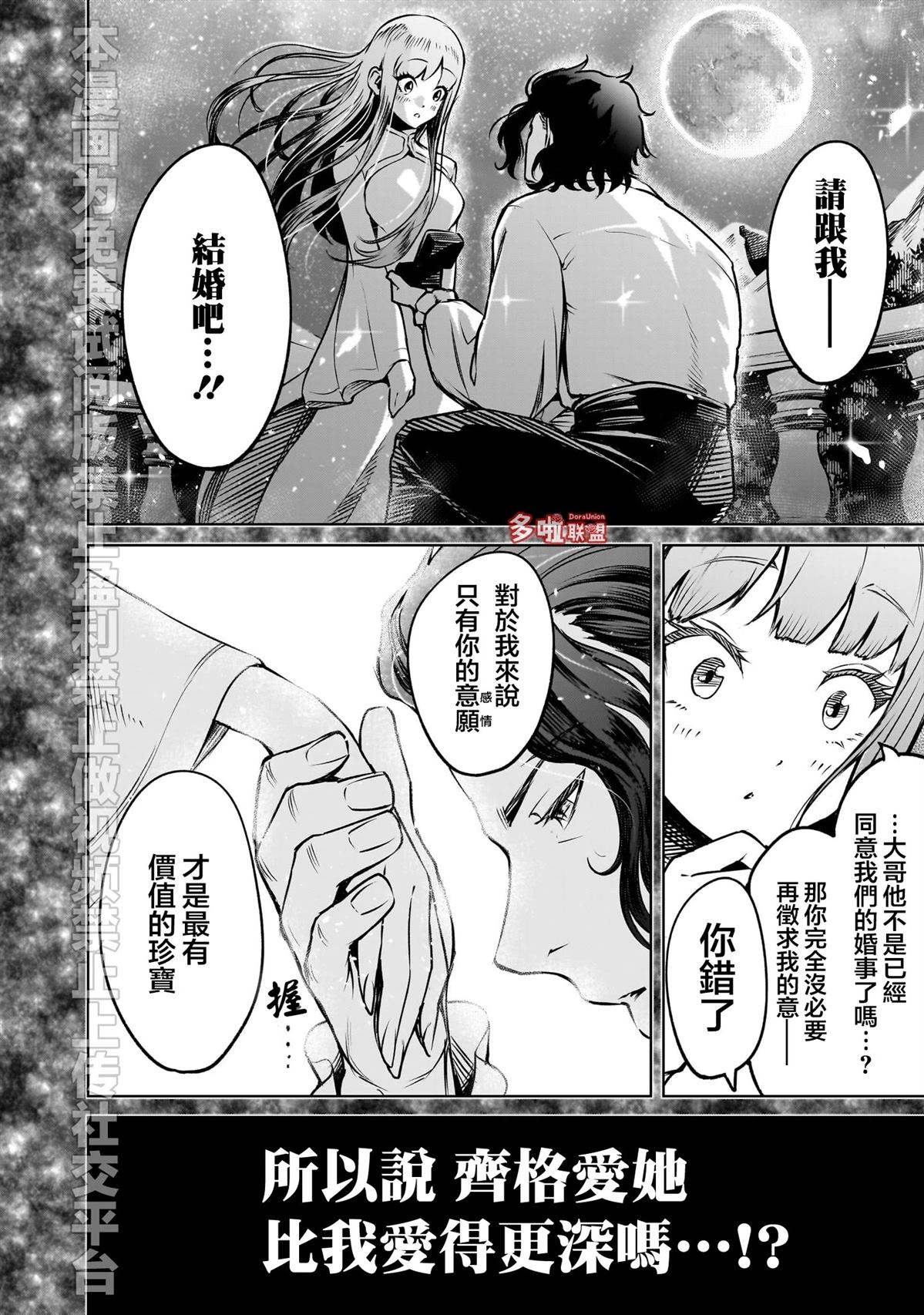 蔷薇园传奇 第83话 第31页