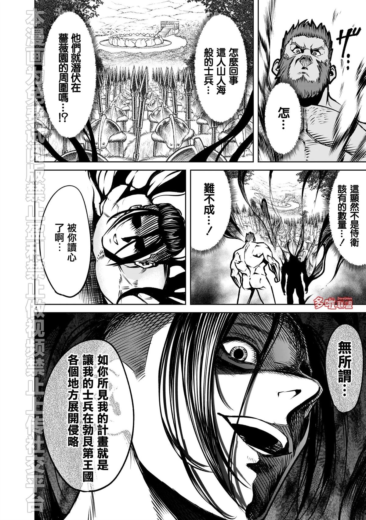 蔷薇园传奇 第83话 第5页