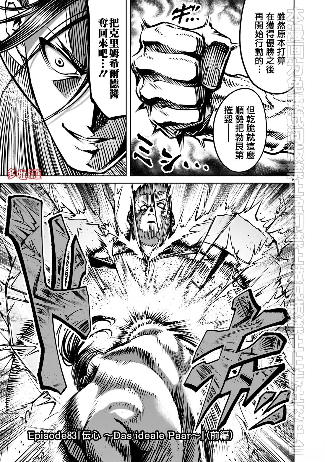 蔷薇园传奇 第83话 第6页