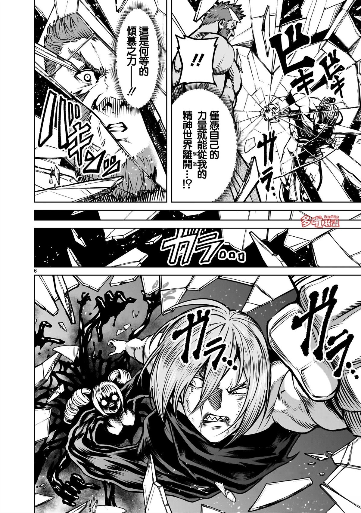 蔷薇园传奇 第83话 第7页