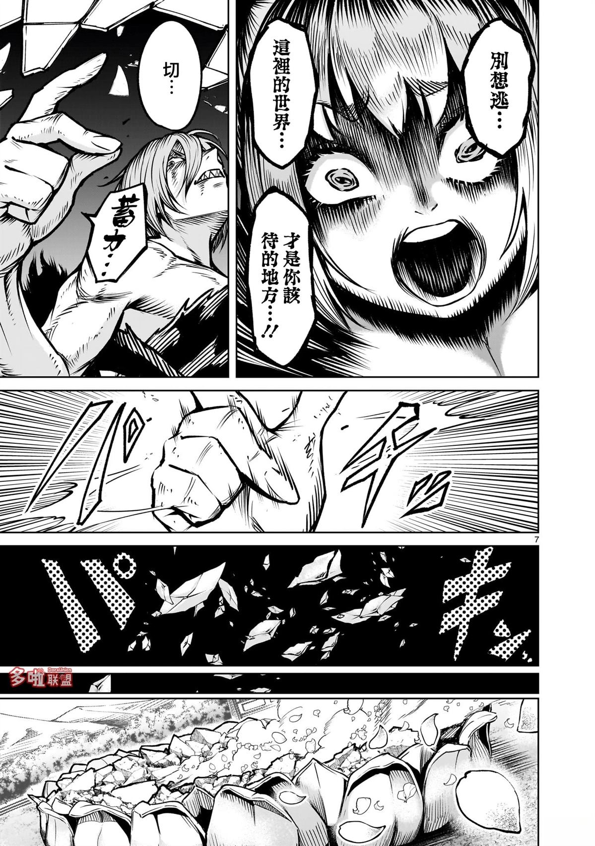 蔷薇园传奇 第83话 第8页