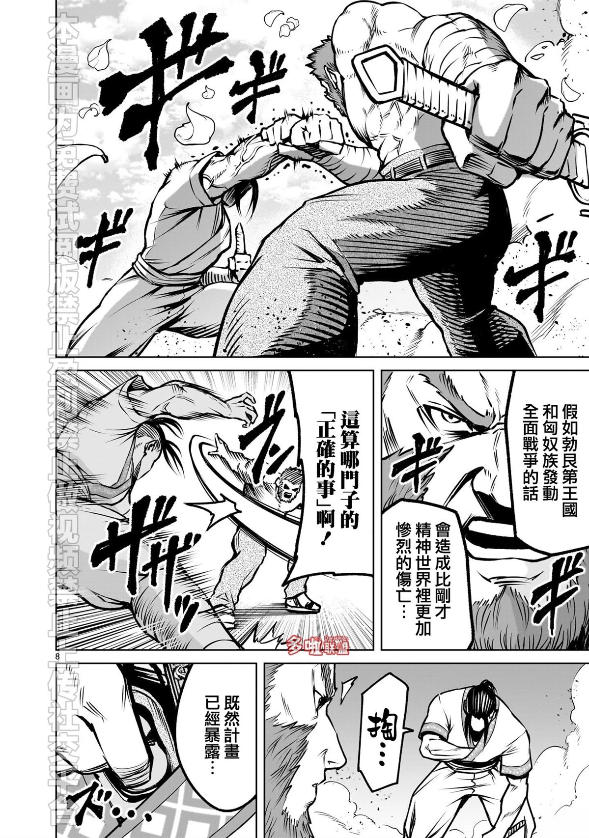 蔷薇园传奇 第83话 第9页