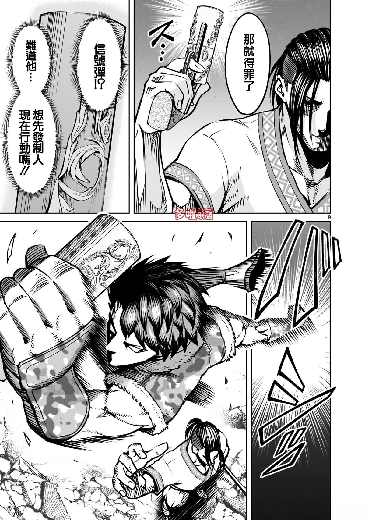 蔷薇园传奇 第83话 第10页