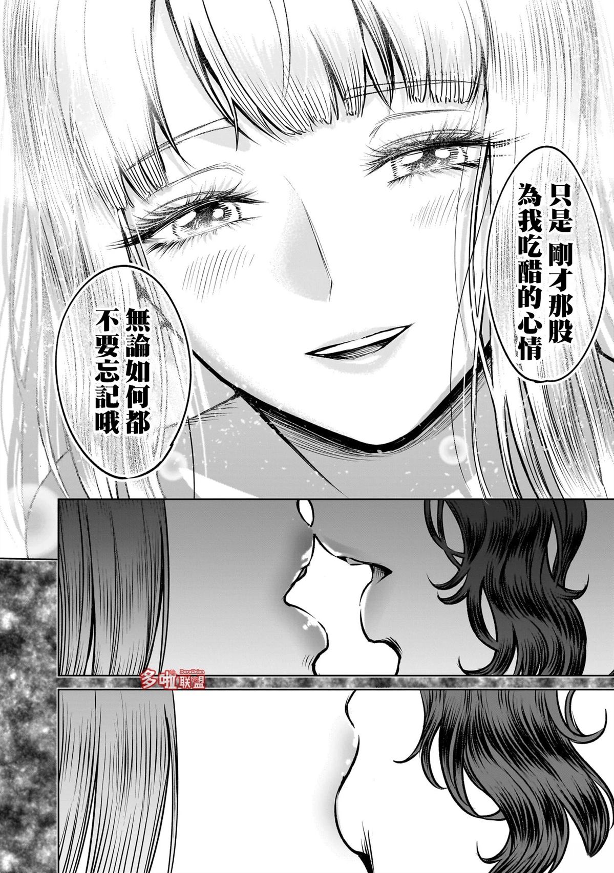 蔷薇园传奇 第84话 第11页