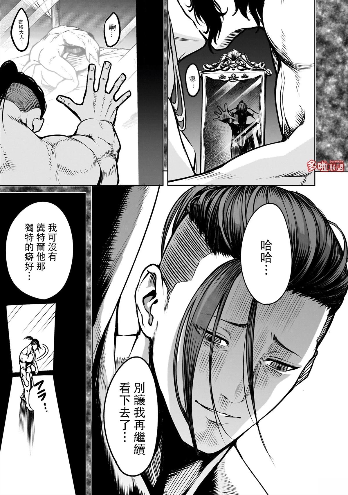 蔷薇园传奇 第84话 第12页