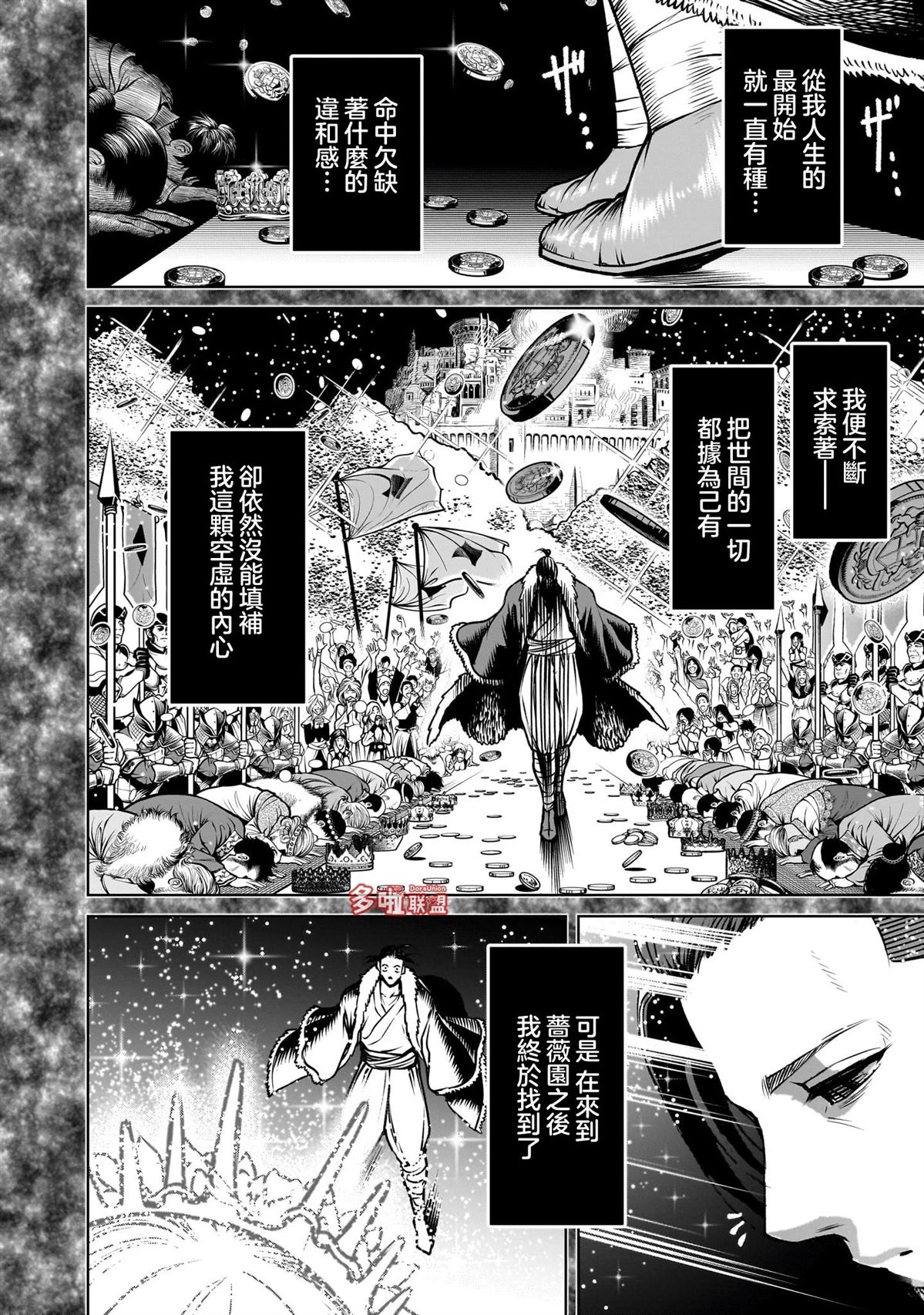 蔷薇园传奇 第84话 第13页