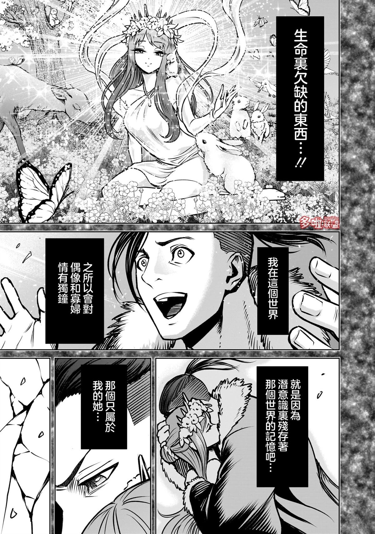 蔷薇园传奇 第84话 第14页