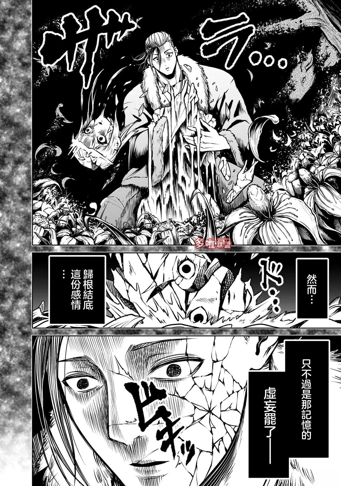 蔷薇园传奇 第84话 第15页