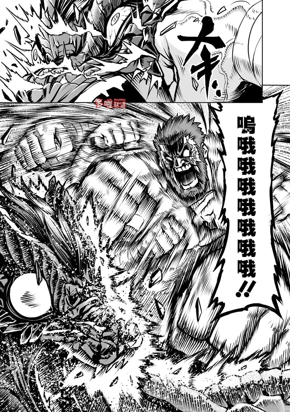 蔷薇园传奇 第84话 第16页