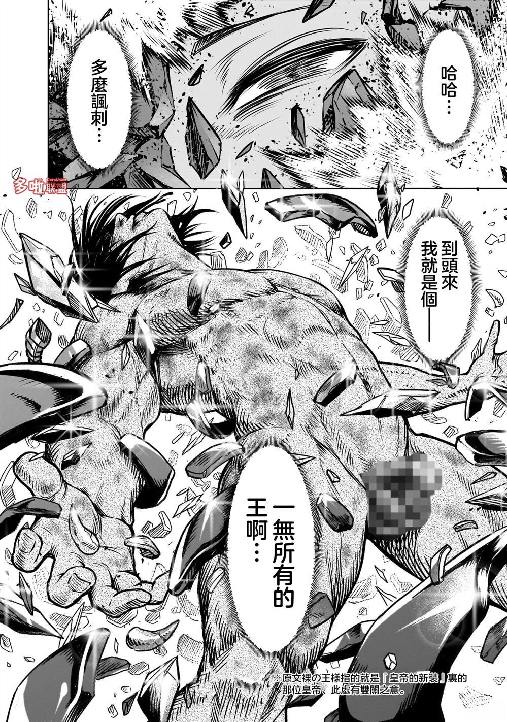蔷薇园传奇 第84话 第17页