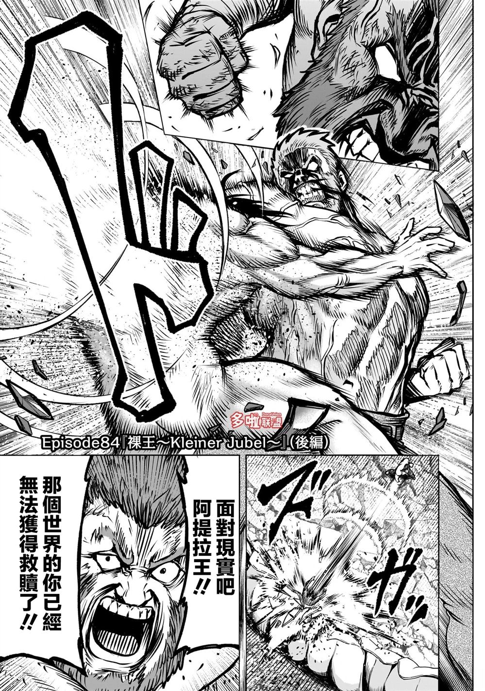 蔷薇园传奇 第84话 第18页