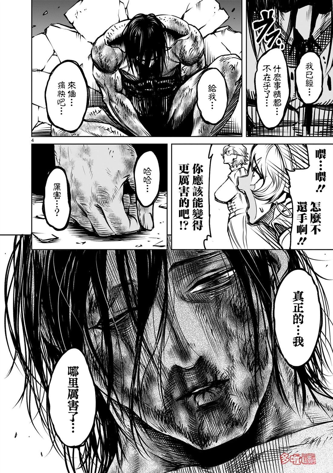 蔷薇园传奇 第84话 第19页