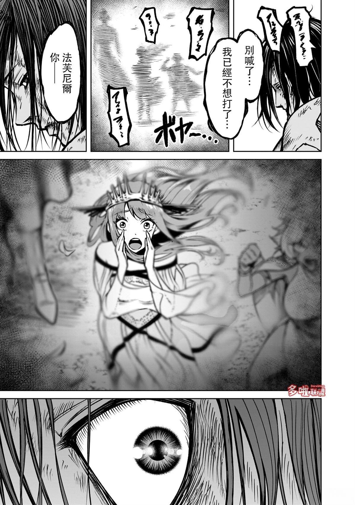 蔷薇园传奇 第84话 第20页