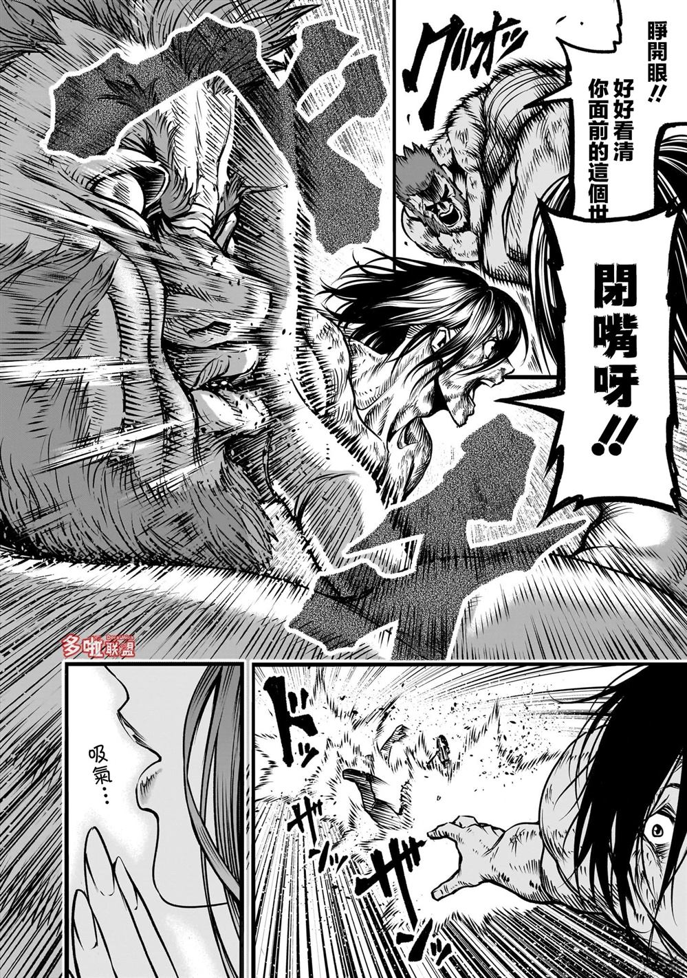 蔷薇园传奇 第84话 第21页