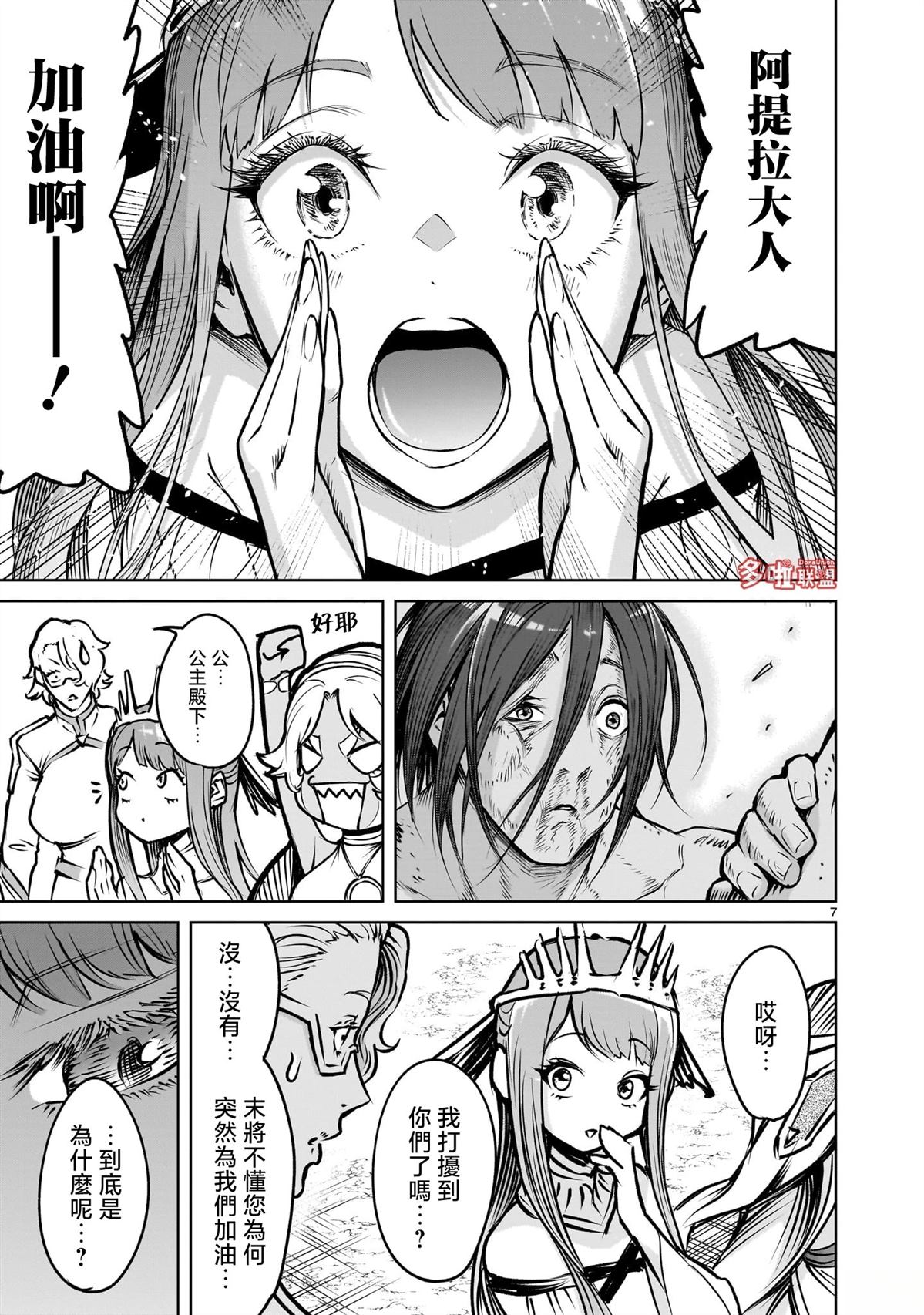 蔷薇园传奇 第84话 第22页