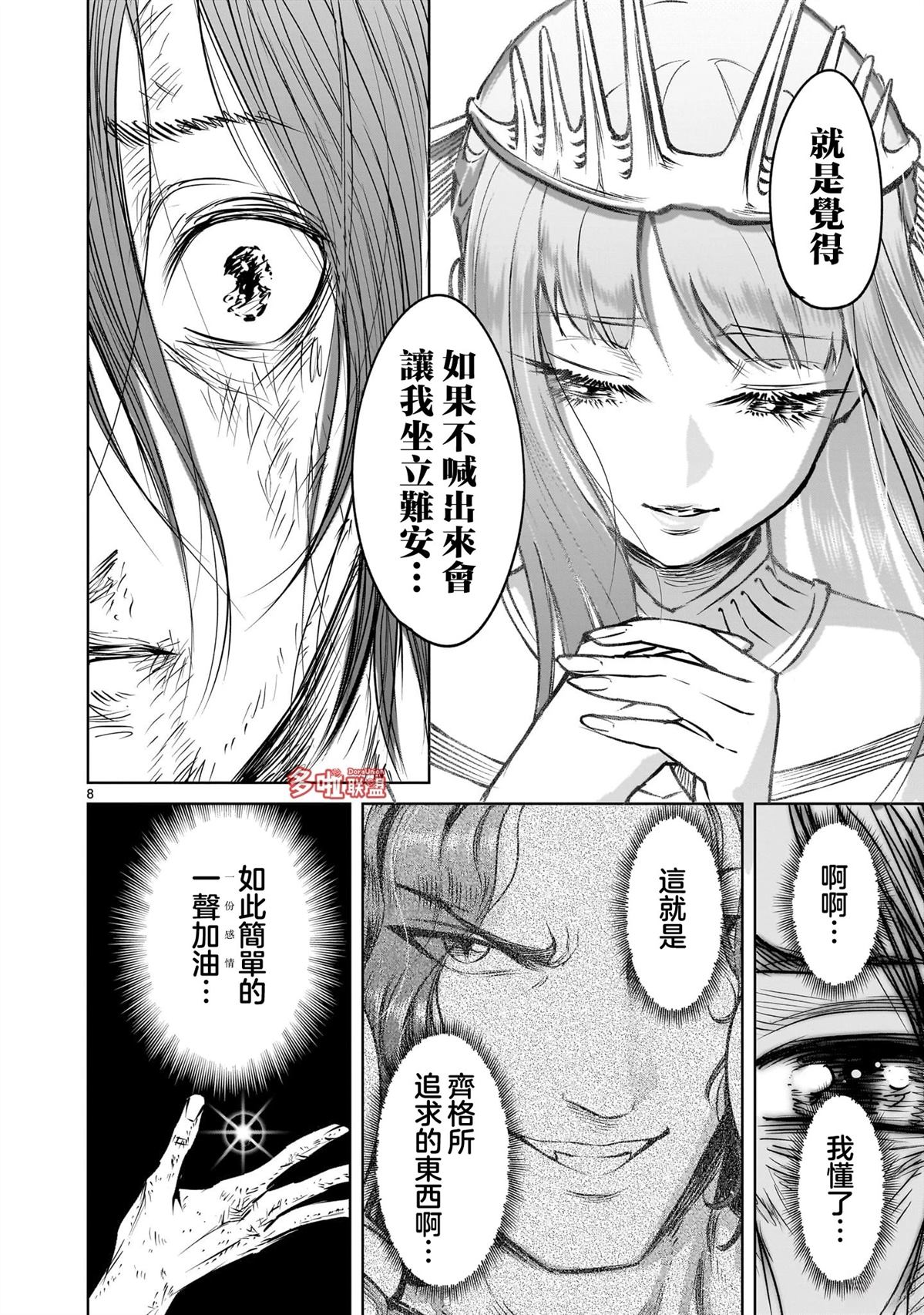 蔷薇园传奇 第84话 第23页