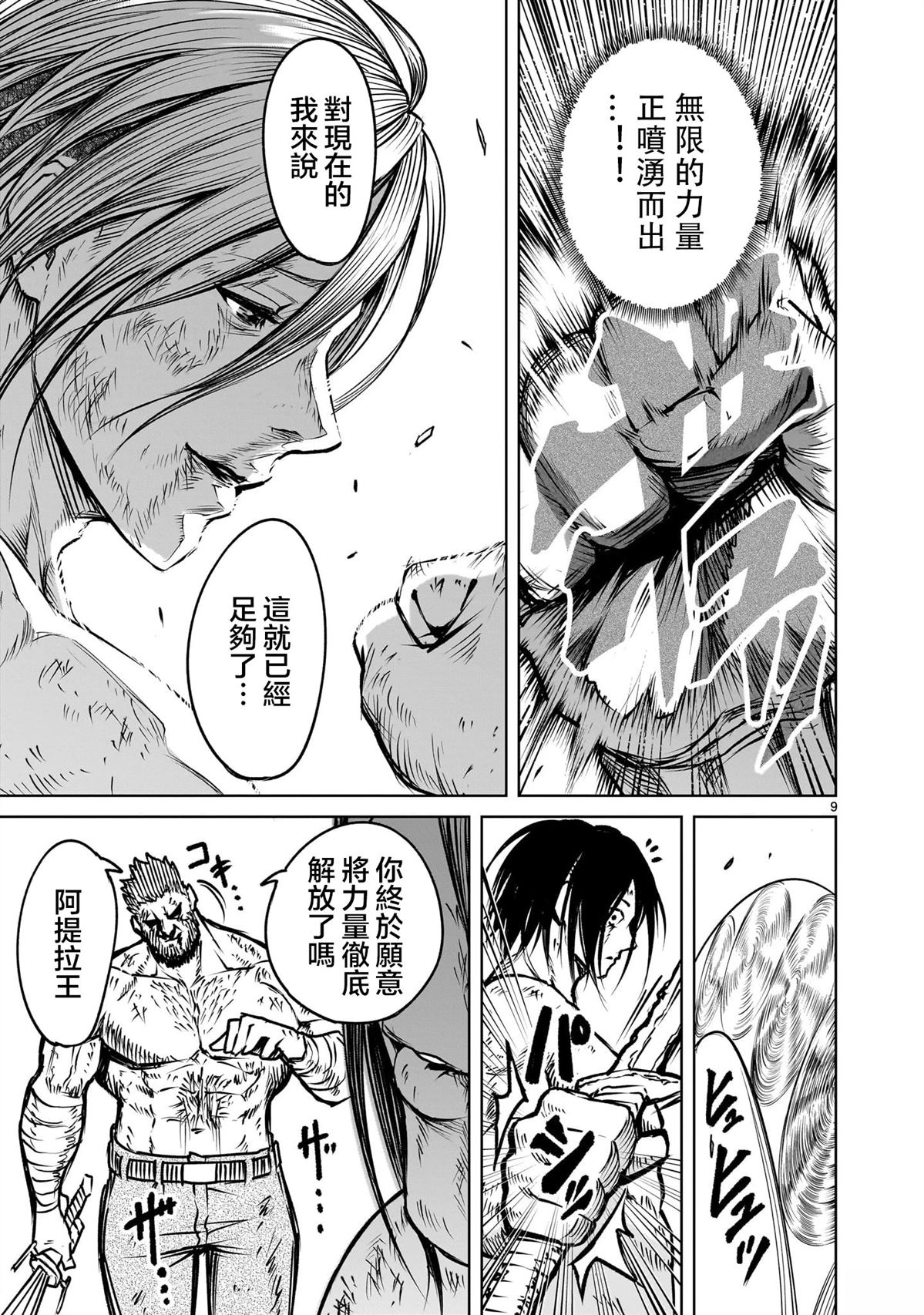 蔷薇园传奇 第84话 第24页