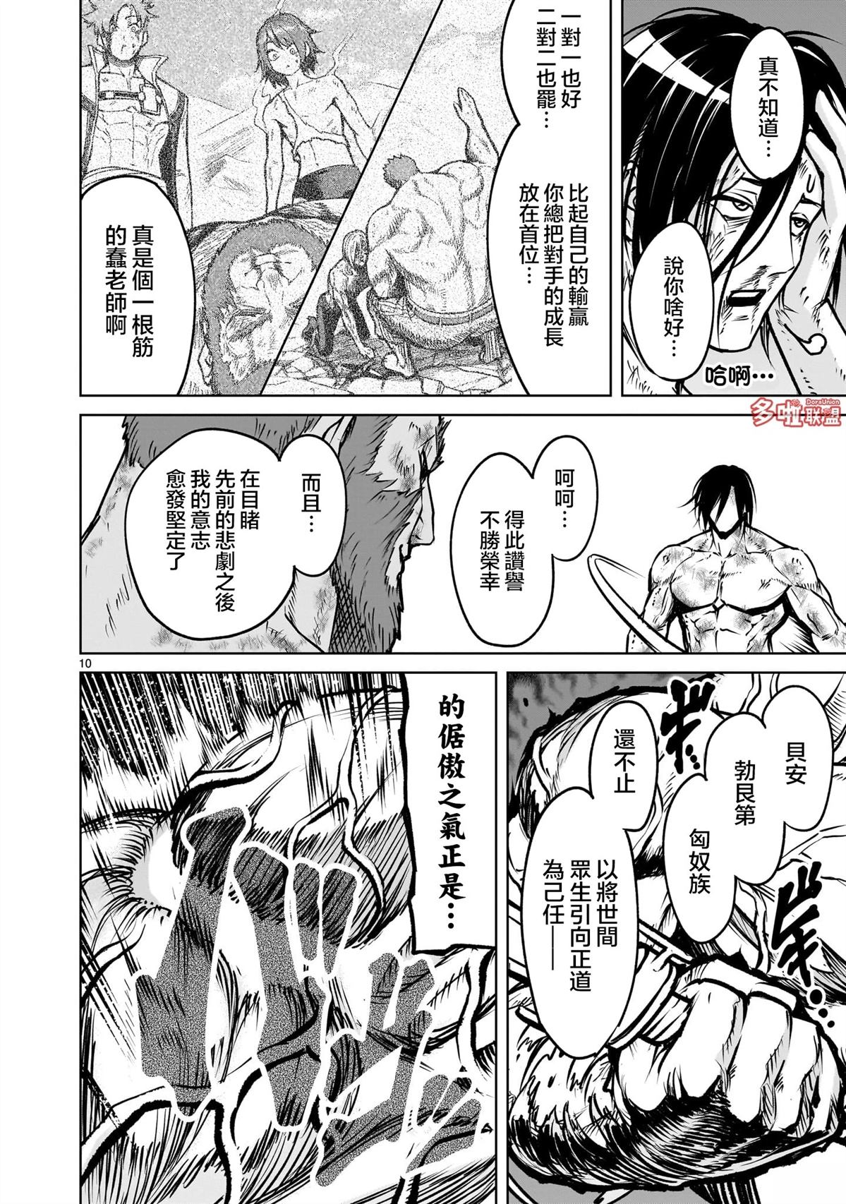 蔷薇园传奇 第84话 第25页