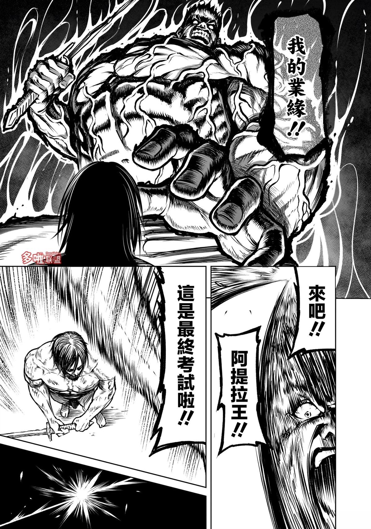 蔷薇园传奇 第84话 第26页