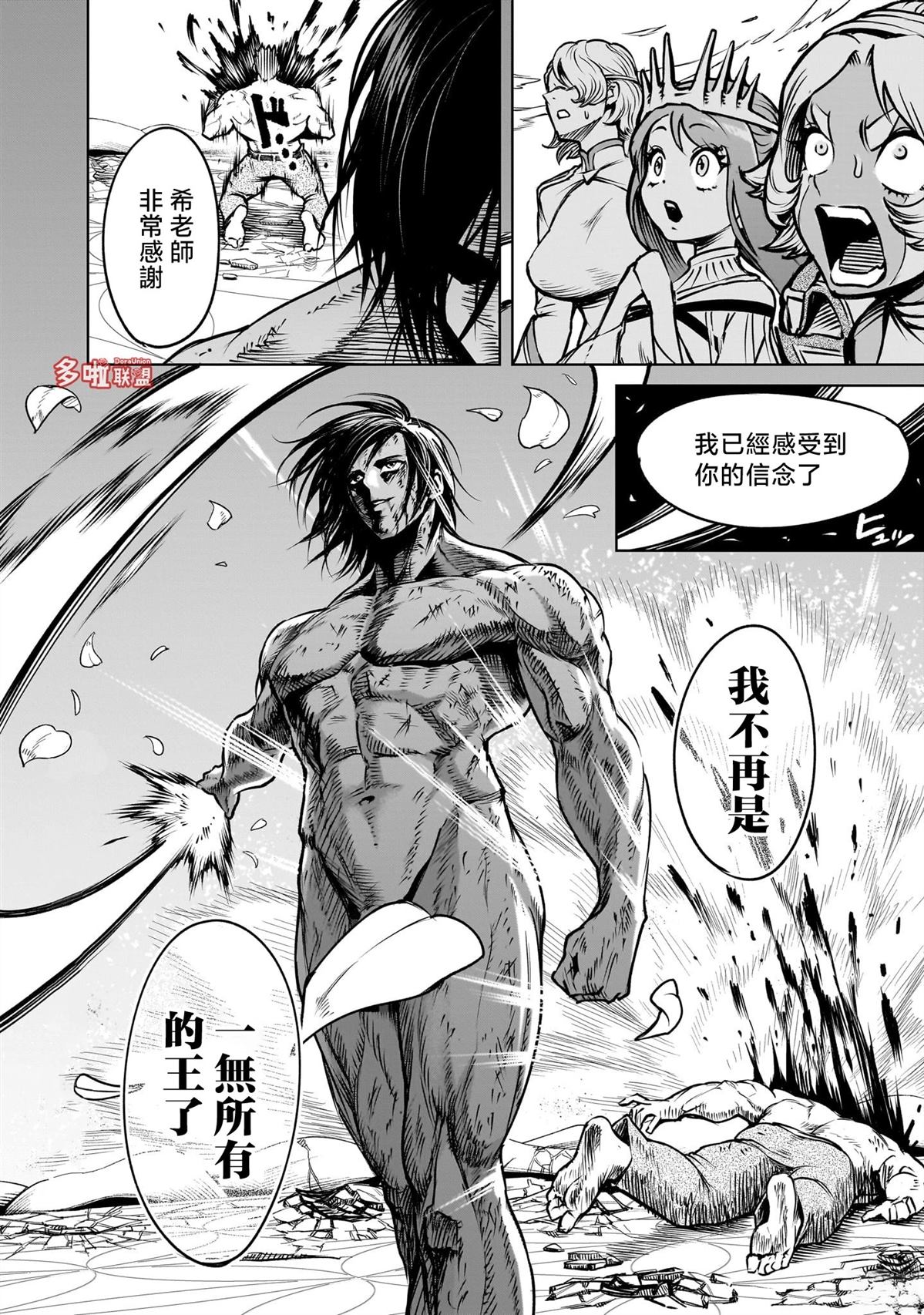 蔷薇园传奇 第84话 第28页