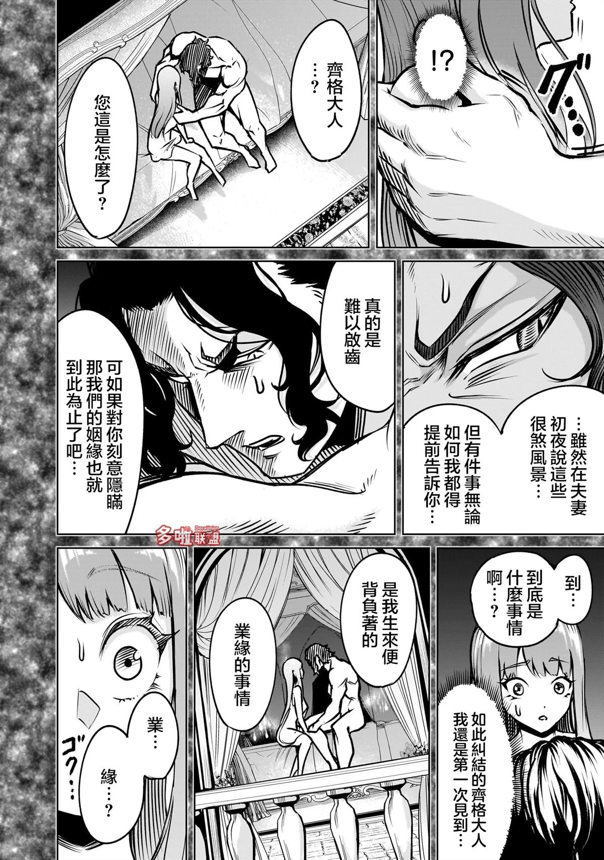 蔷薇园传奇 第84话 第5页